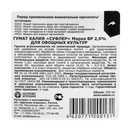 Fertilizer Organ and Mineral Humat of Potassium "Suffle", vegetables, bottle, 250 ml-4