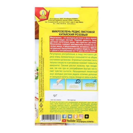 Microsemon Seeds Radino Chinese Pink, 5 g-1