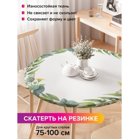 Tables on the table “Flower Circle”, round, oxford, elastic band, size 120x120 cm, diameter 75-100 cm