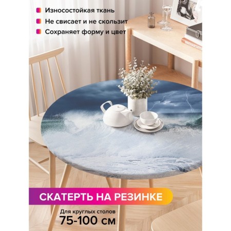 The tablecloth “Washing waves”, round, oxford, elastic band, size 120x120 cm, diameter 75-100 cm