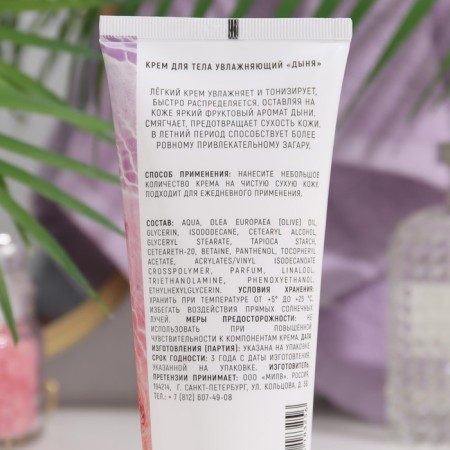 Moisturizing body Milv Milesia, 200 ml-1
