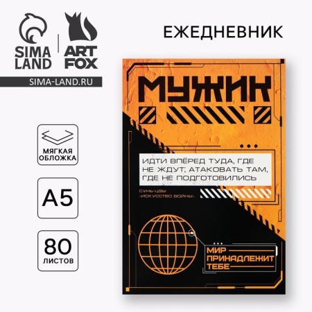 Diary in the soft cover A5, 80 liters. "Box"
