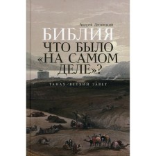 Bible. What was 