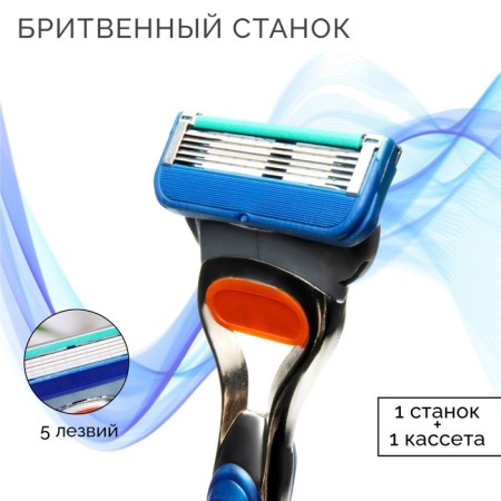 The machine is a razor and 1 interchangeable cassette, suitable for Gillette Fusion-1
