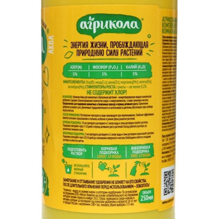 Agrikola fertilizer, for indoor plants, a bottle, 250 ml-1