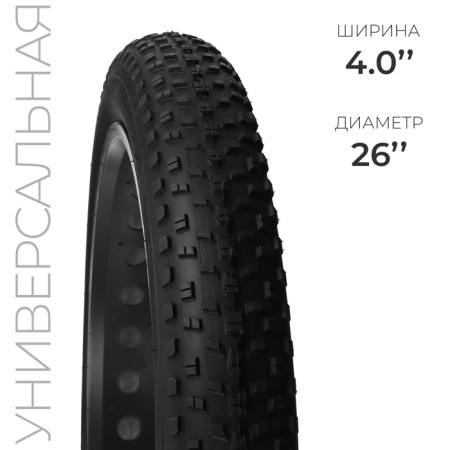 Tire 26 "X4.0 SY -B030