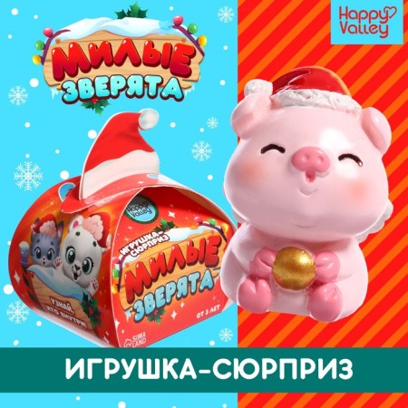 Surprise toy "Lovely Beasts", New Year Mix