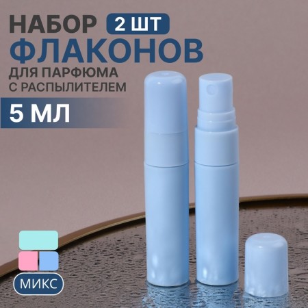 Perfume bottles, 2 pcs, 5 ml, color mix