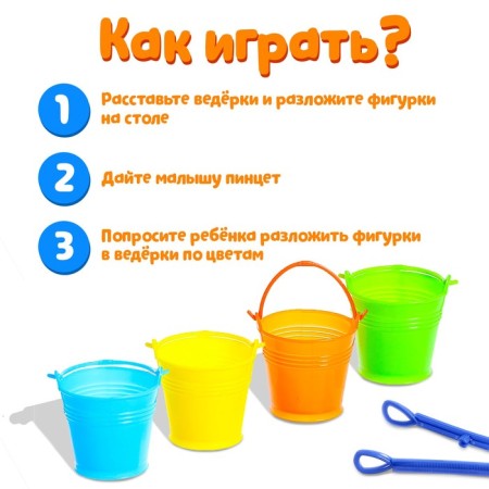 Sorter "Color Buckets"-2