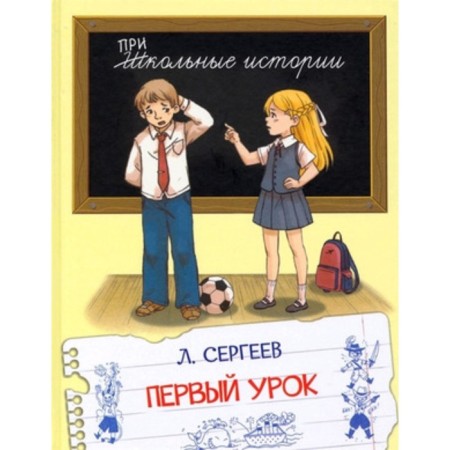 First lesson. Sergeev L.A.