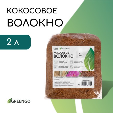 Coconut fiber, for mulching, 2 l, Greengo
