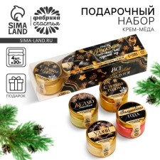 New Year! Gift set: Cream - honey 