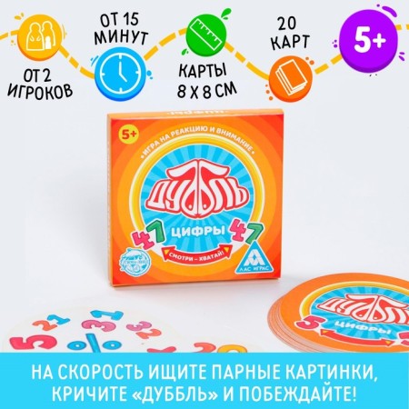 The board game to the reaction and attention "Dubbl. Numbers ", 20 cards, 5+