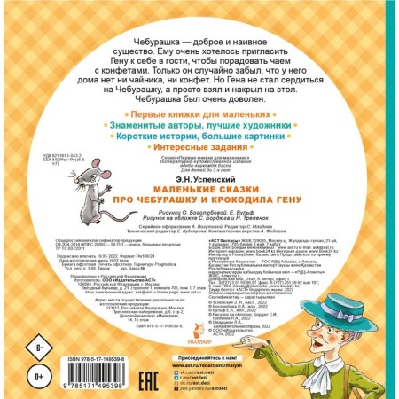 Small fairy tales about Cheburashka and Crocodile Gene. Uspensky E.N.-1