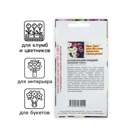 Flower seeds bell "Shops of Color", 0.1 g-2