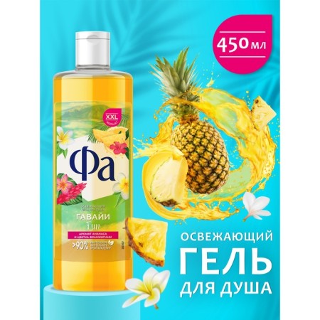 Shower gel FA "Hawaii", 450 ml