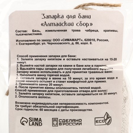 Zaparka for the bath "Altai collection" thyme, nettles, yarrow 30 g-1