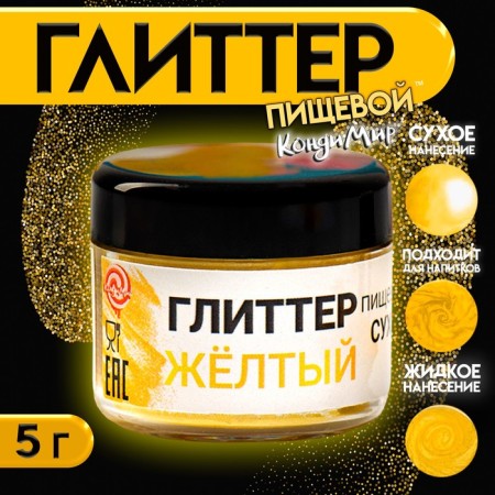 Glitter Kandurin Condermom "Yellow", fraction 10-60 µm, 5 g