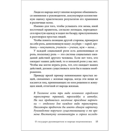 Machiavelli Office. Ethics and Management Technology of a Modern Company. Tarasov V.-8