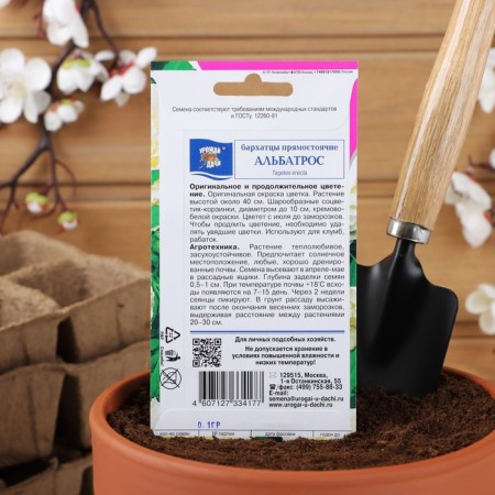 Flower seeds marigolds erect "Albatros", terry, 0.1 g-3