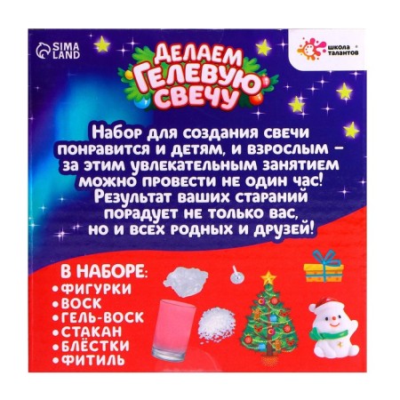 Set for creativity "We make a New Year's gel candle: Snowman"-3