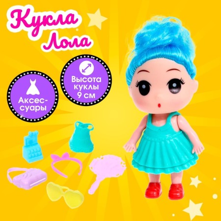 Baby doll "Lola" with accessories, mix