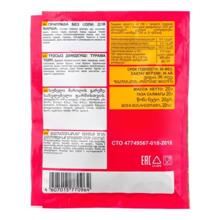 EV New for minced meat 20g-1