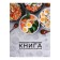 A book for recording culinary recipes A5, 80 sheets on the rings "cook delicious", solid cover, colored separators, an offset unit