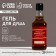 Shower gel, 250 ml, aroma of saffron and Irish whiskey, Hard Line