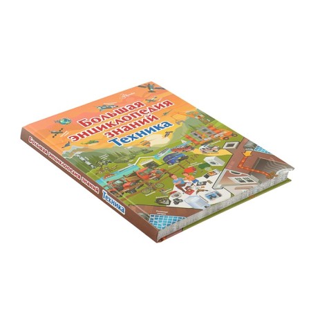 Big Encyclopedia of Knowledge. Technique. Mernikov A.G.-1