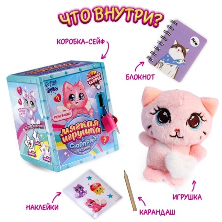 Soft toy with a surprise "Cat"-2