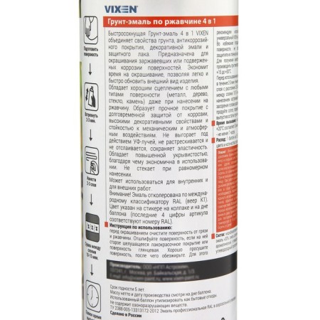 Soil-enamel in rust 4 in 1 Vixen, black amber RAL 9005, aerosol 520 ml VX-519005-7