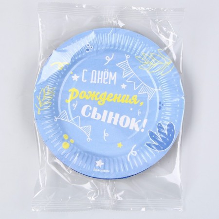 Disposable paper plate "Happy birthday, son", 18 cm-5