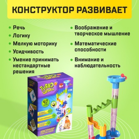Designer "Turbo Balls", 47 parts-3