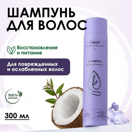 ZALLA shampoo "Restoration and power" 300ml