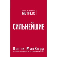 The strongest. Business according to Netflix rules. McCord P.