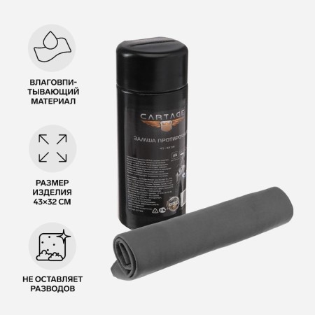 Wiper suede Cartage 43 × 32 cm in a tube, gray