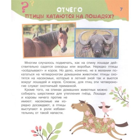 Why, why and how? The most interesting children's questions. Bobkov P.V., Malov V.I.-11
