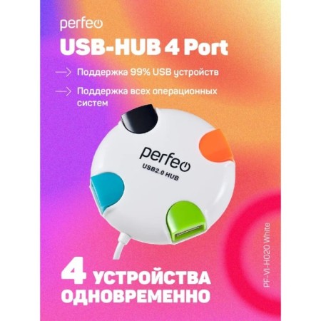 USB bias (Hub) Perfeo PF-VI-H020, 4 ports, USB 2.0, white-2