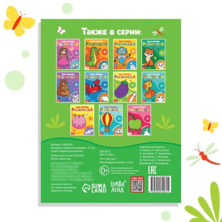 Coloring "Farm animals", 16 p.-4
