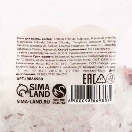 Bath salt with rose petals, 150 g, pure happiness-6