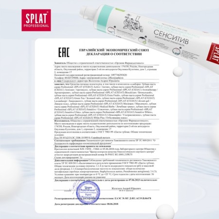 Splat Professional Sensitive toothpaste, 80 ml-7
