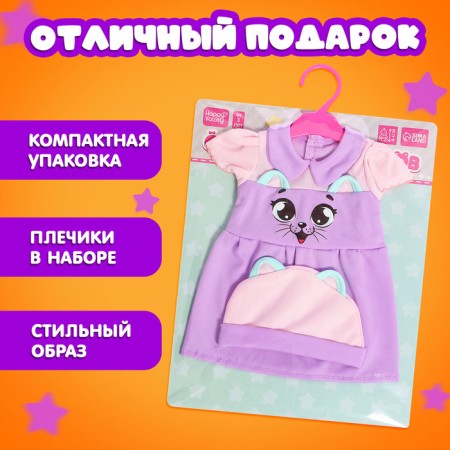 Одежда для пупсов «Киса», платье и шапочка-4