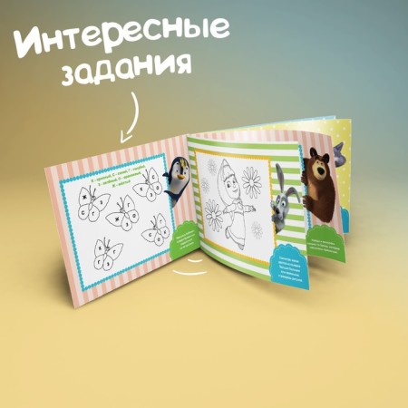 Recalls "Tasks", 20 p., A5, Masha and Bear-2
