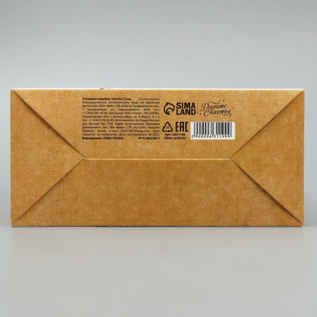 Folding box "Happy New Year", 16 x 23 x 7.5 cm, New Year-4