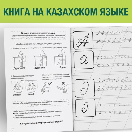 Prophet "Kazakh alphabet"-3