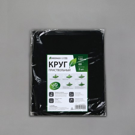 Circle of proximal, d = 1.2 m, density 60 g/m², spanbond with UV stabilizer, set 2 pcs., Black, Greengo, Economy 20%-8