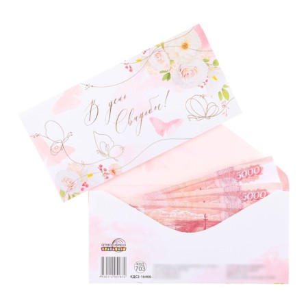 Envenue for money "On the wedding day!" embossing, butterflies, white background, 8 x 17 cm