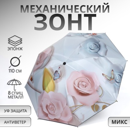 Mechanical “Freshness” umbrella, Eponge, 4 additions, 8 knitting needles, r = 47 cm, color mix
