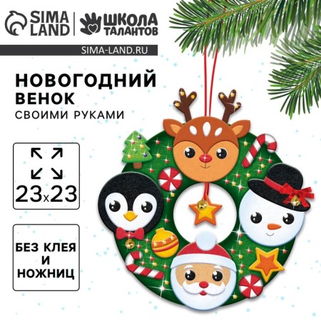 New Year's set to create a wreath of felt "New Year!", With bells